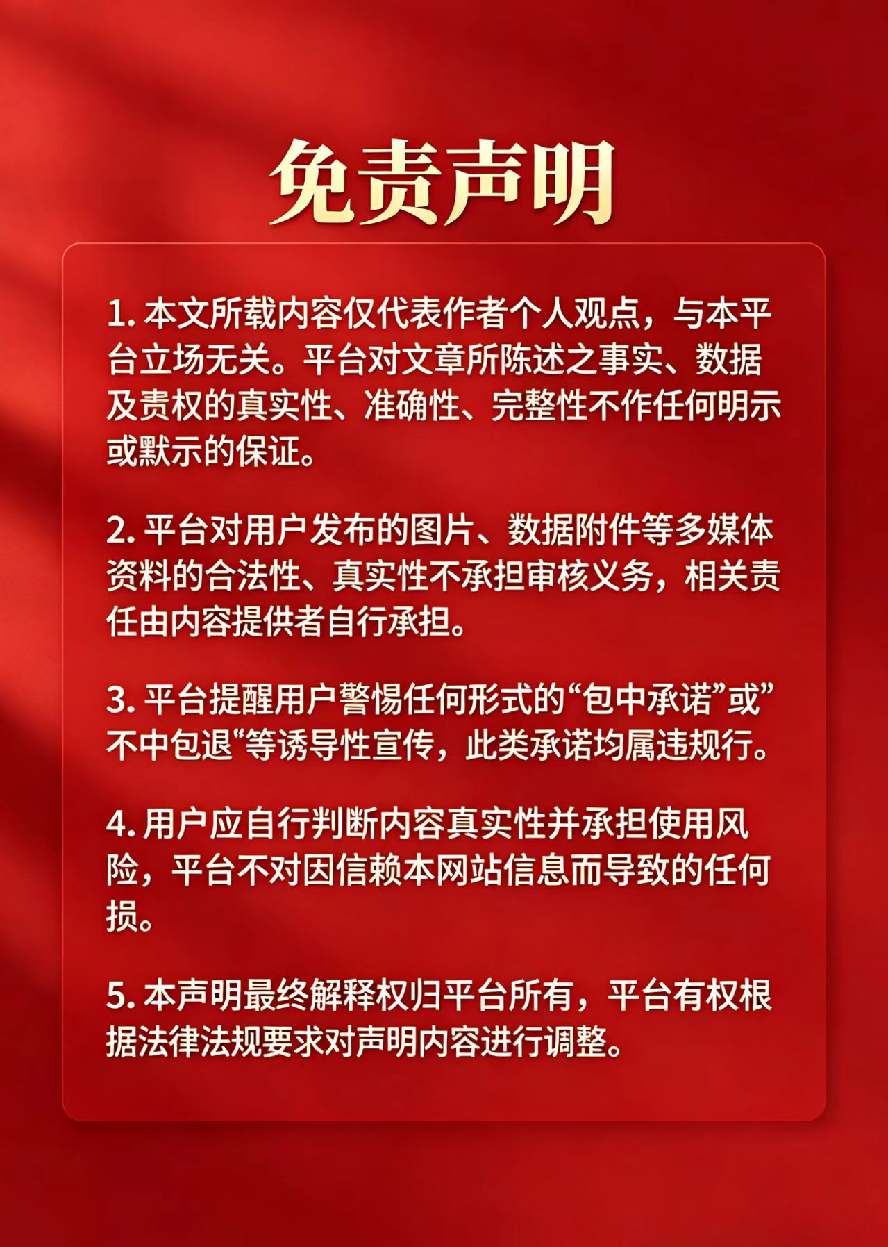 免责声明
